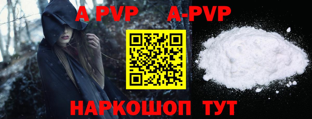 A PVP Соль  APVP  А ПВП крисы CK  Нарткала  A PVP VHQ  Вход с VPN 