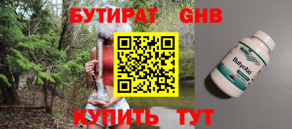 Бутират  Нарткала  БУТИРАТ 99% 