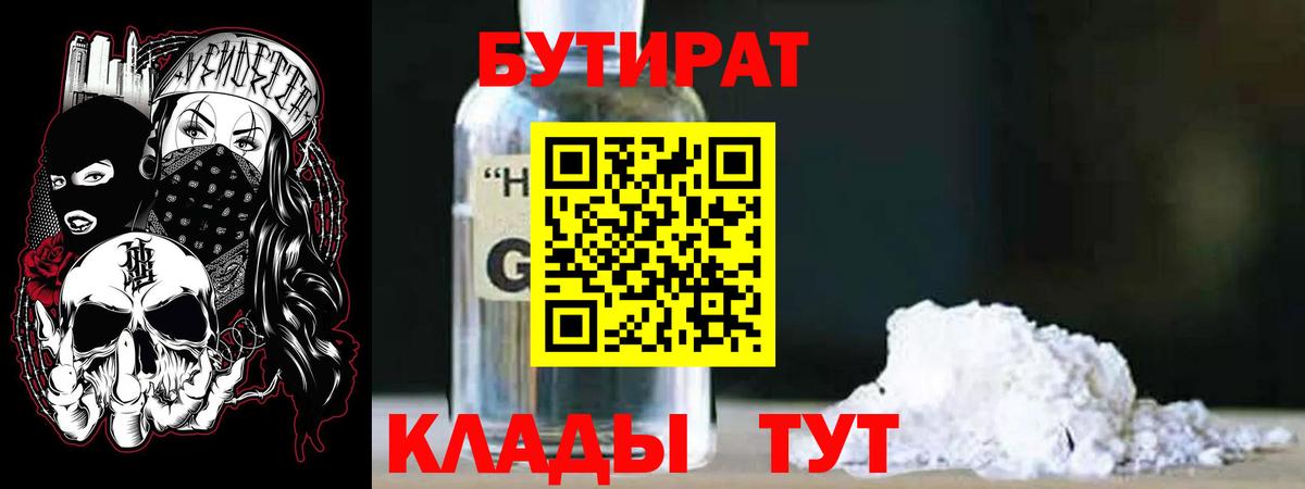 БУТИРАТ вода Нарткала