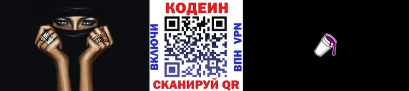 Codein напиток Lean (лин)  Купить где  Нарткала 