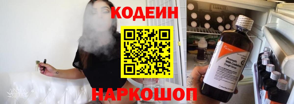 Кодеиновый сироп Lean Purple Drank Нарткала